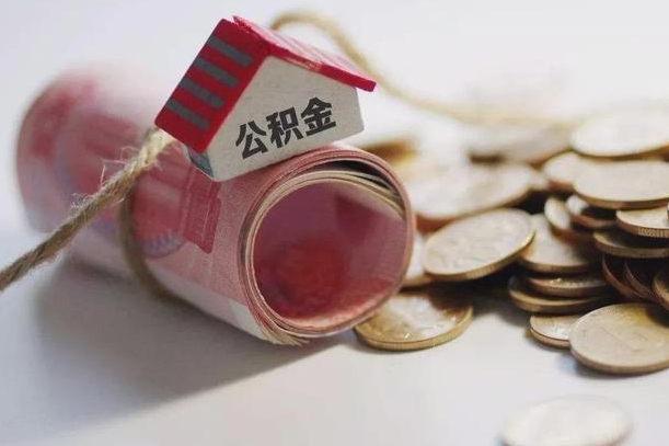 姜堰公积金贷款房产解押（公积金房贷解押手续怎么办理）